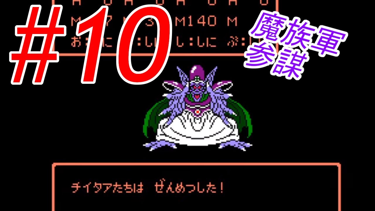 【実況】#10ドラゴンクエスト4 外伝　リバスト伝説　参謀ヴァルーガ戦