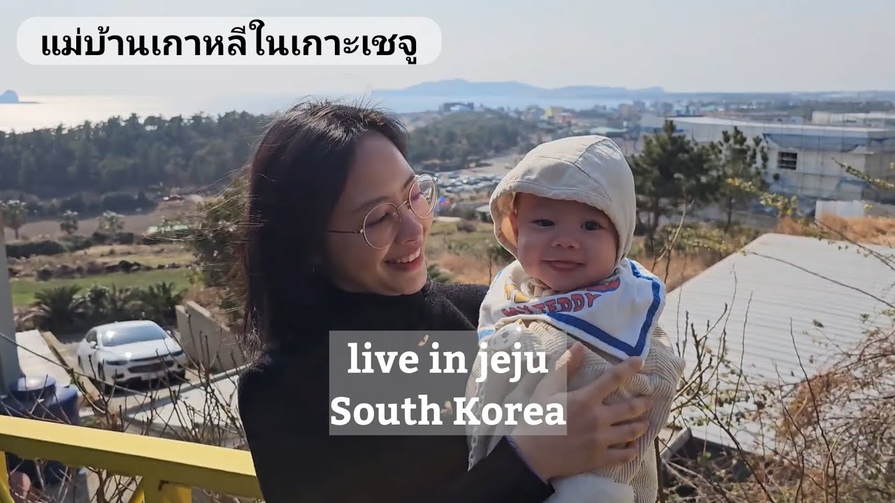 Life in Korea | แม่บ้านเกาหลีในเกาะเชจู | เที่ยวซอกวิโพ ชมสวนทงแบ็ค #jeju#jejuisland #สะใภ้เกาหลี 