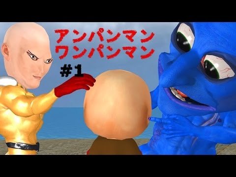 アンパンマン、ワンパンマン、青鬼（＃１）"お尻の穴の耳"　Anpanman & One Punch Man#1