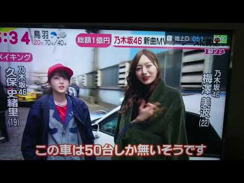 【めざましテレビ録画投稿】#乃木坂46 #27th 【音量注意 🚗💨 📺怖いゾ】リズムはライブ会場の紹介ナンバー(曲)と同じだから、ライブで、見たい! #R35 駄目なら、映画「僕と彼女とラリーと」📣