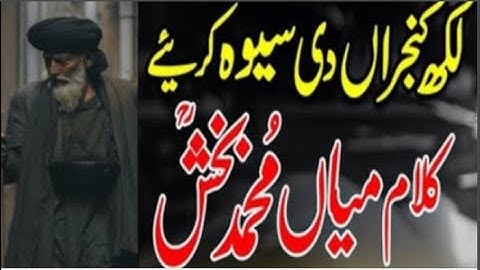 Kaalam Mian Muhammad Bakhsh | Saif ul Malook | Best Punjabi Kalam 2020  | Yaad Sajan Di Lyrics