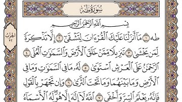 سورة طه مكتوبة سعود الشريم 20