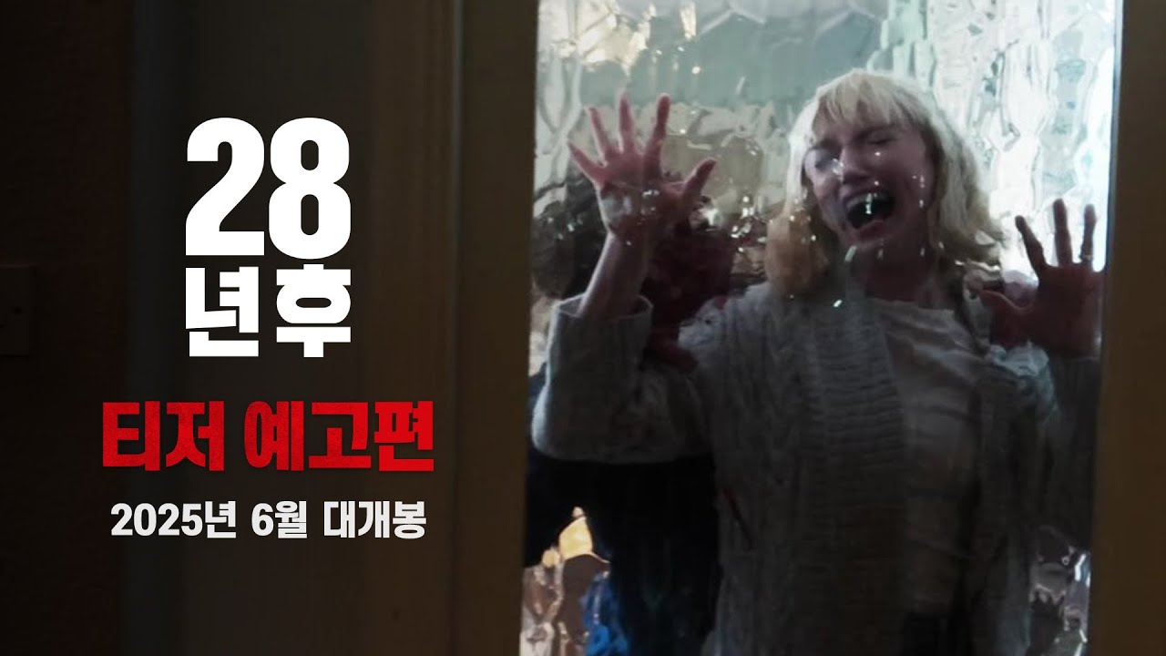 28년 후 영화 관련 이미지 2