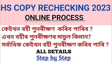 AHSEC rechecking of answer script 2023 ll HS answer copy rechecking process