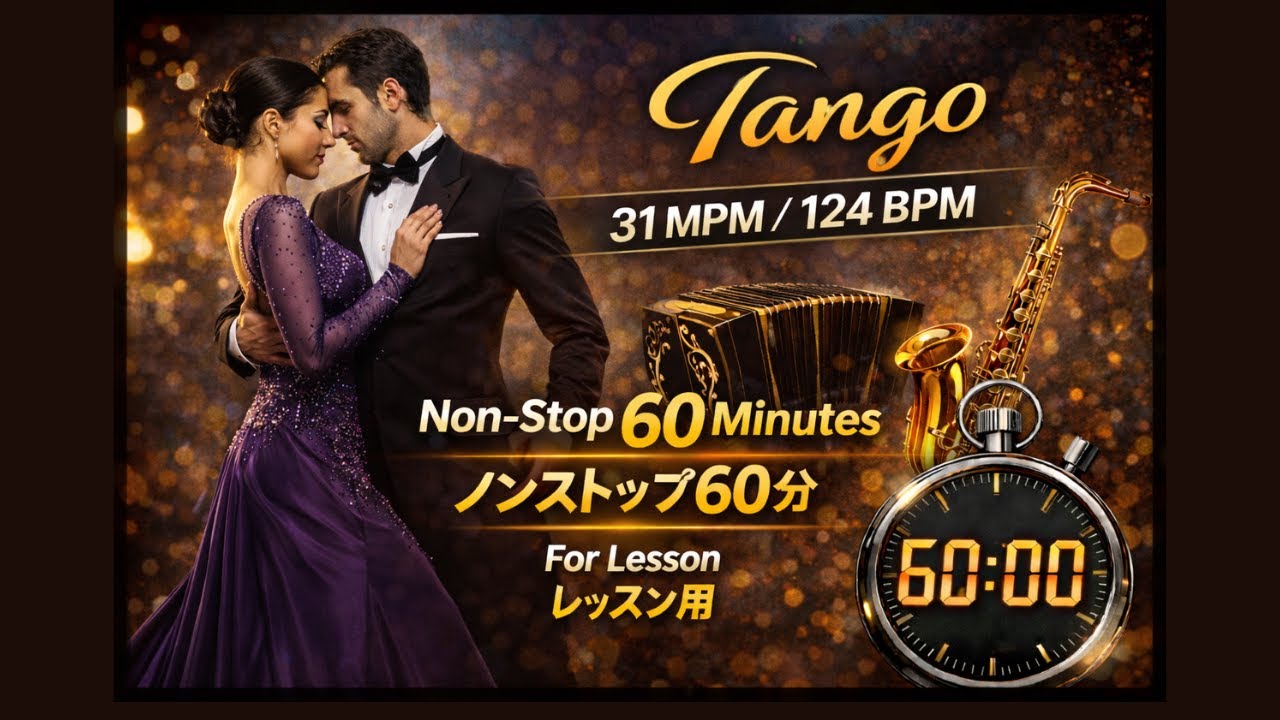 【Tango Lesson Music】ノンストップ60分｜31MPM / 124BPM｜Ballroom Tango Practice Music | Non-Stop 60 Minutes