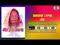 মমতাজ এর খুব কষ্টের গান,আমি মরলে কবর দিও বুকের গোরস্থানে,Momotaz,Sad Song,Ami morle Kobor dio Mp3 Song