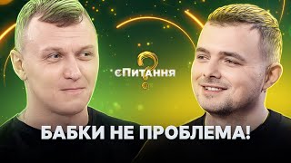 💸На что украинцы потратили первую зарплату? – єПитання-2 с Лесей Никитюк. Выпуск 5. Раунд 4