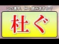 【漢検準1級レベル】読めたら自慢できる難読漢字！25問