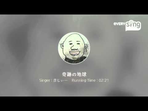 [everysing] 奇跡の地球