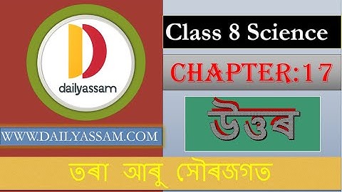 তৰা আৰু সৌৰজগত | Class 8 Science | Class 8 Science Chapter 17 Question and answer