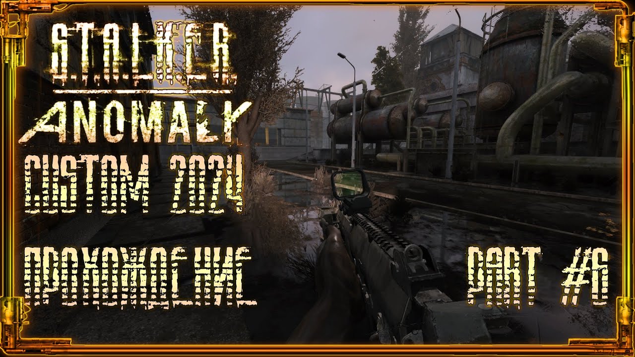 S.T.A.L.K.E.R.: Anomaly Custom: Первое прохождение Part #5 - YouTube