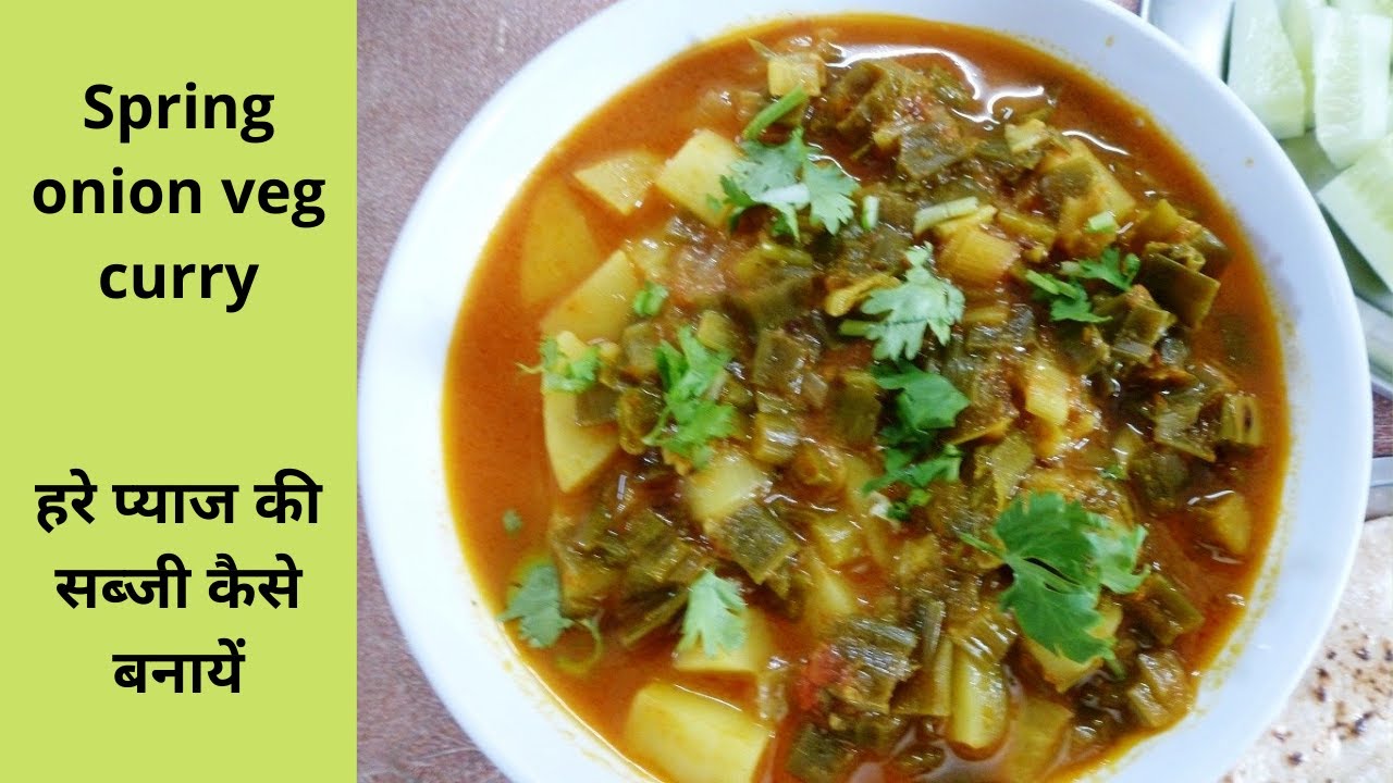 हरे प्याज की तरी वाली सब्जी/Indain style potato spring onion curry/Green onion veg/Healthy side dish | Healthically Kitchen