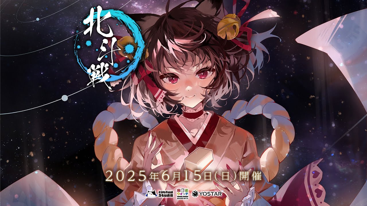 雀魂 公式戦】北斗戦 2025 - YouTube