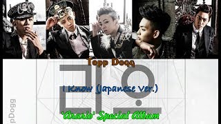 [LYRICS] 탑독 (Topp Dogg) - 알어 (I Know) (Japanese ver.) (with INDO sub)