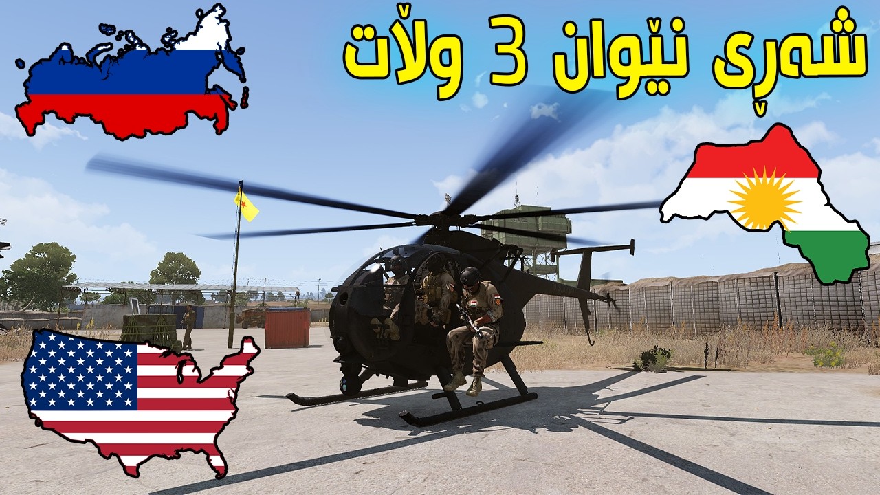 ArmA 3 |07| لە دوو قۆڵەوە هێرش کرایە سەرمان و زەرەری باشمان بەرکەوت 😱