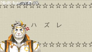 【NieR:Automata #8(ネタバレあり)】ハズレ☆【虎守イカズチ】