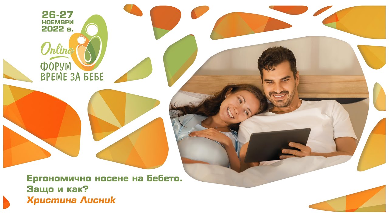 Ергономично носене на бебето. Защо и как?