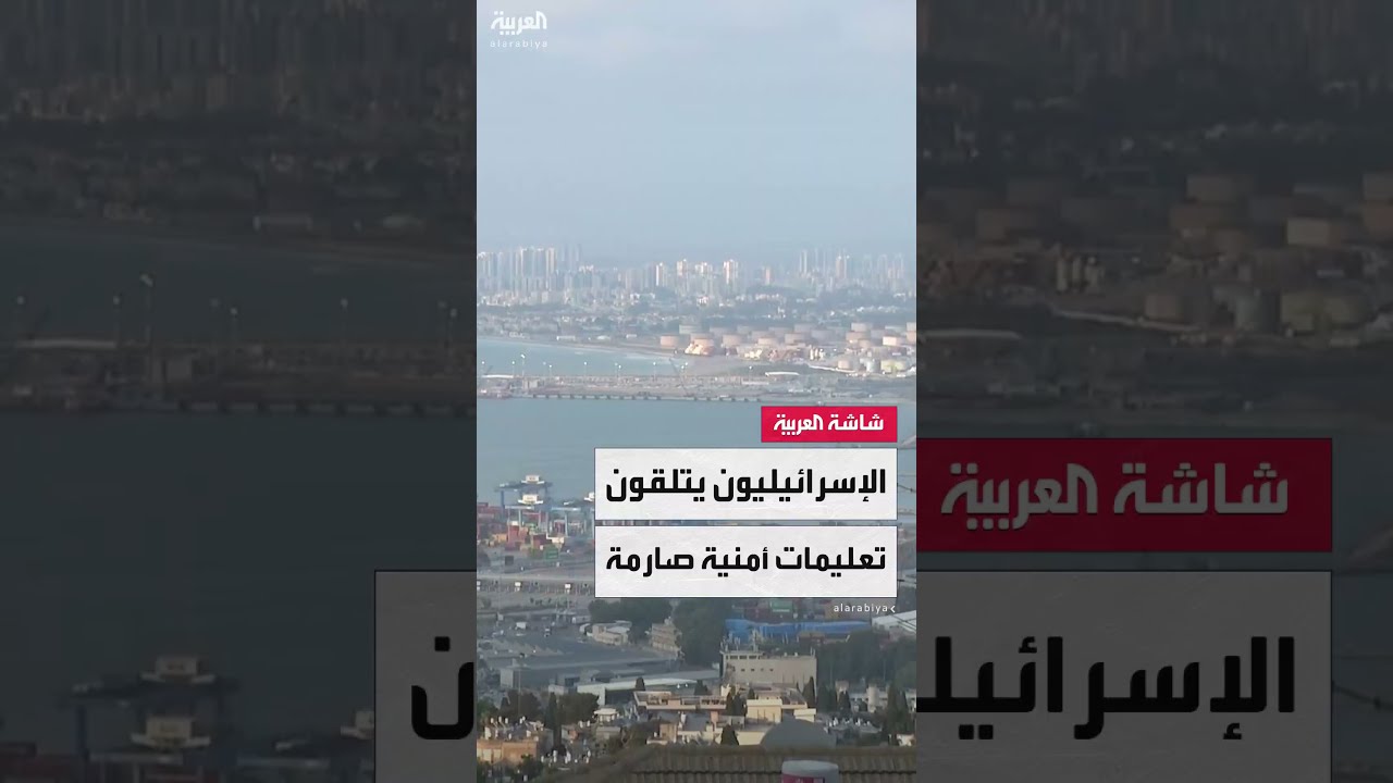 تطورات التصعيد الإسرائيلي الإيراني: أوامر إخلاء وصواريخ باليستية