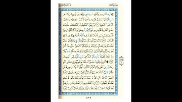 القرآن الكريم صفحة رقم 539 برواية الدوري عن الكسائي  القارئ مفتاح السلطني