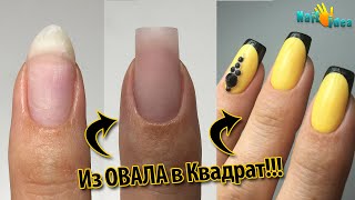 НАРАЩИВАНИЕ (без форм и типс) / ФРЕНЧ на КВАДРАТАХ / ОКСАНА МАЛЯРЕНКО