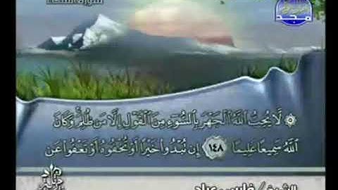 القرآن الكريم الشيخ فارس عباد الجزء السادس