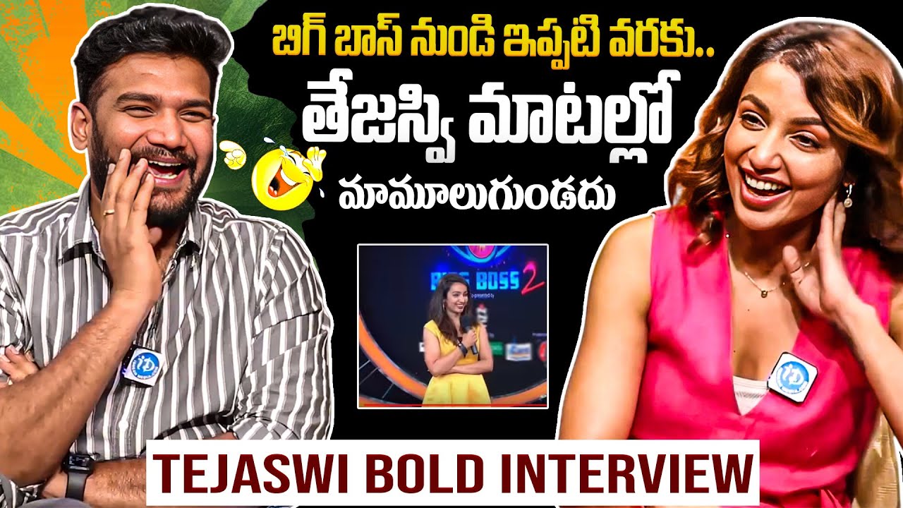 తేజస్వి బోల్డ్ ఇంటర్వ్యూ || Tejaswi Madivada Bold Interview | iDream Max