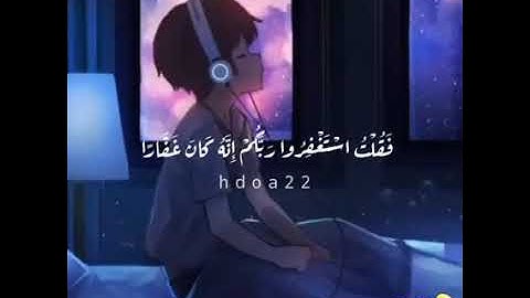 القران الكريم  استغفر الله العظيم واتوب اليه  😇🤎🍂. #راحة_نفسية 😌🎧