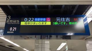 【最終 元住吉行】東京メトロ 副都心線 千川駅 発車案内ディスプレイ(LCD発車標)