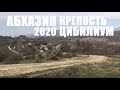 АБХАЗИЯ 2020. ПО ДОРОГЕ В ЦАБАЛ