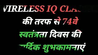 #independence_day #world #sare_jaha_se_acha 74 independent day WIRELESS IQ CLASSES