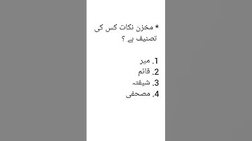 #ntaugcneturdu #tgt #pgt #uptet #ugc_net_urdu_questions #ugcneturdunotes #ugcneturdu #shorts