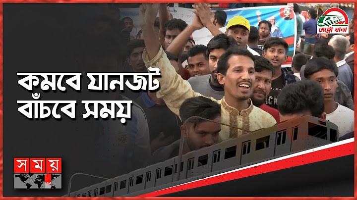 প্রধানমন্ত্রীর কাছে কৃতজ্ঞ সাধারণ মানুষ | Dhaka Metro Rail | PM Sheikh Hasina | Somoy TV