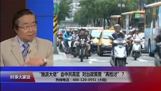 巫和怡 最大的症结还是制度问题 6 27 时事大家谈 精彩点评 巫和怡 最大的症结还是制度问题 6 27 时事大家谈 精彩点评