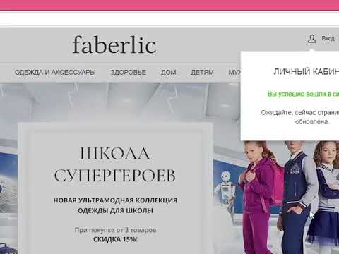 Фаберлик кз вход в личный. Офис Фаберлик. Фаберлик личный кабинет. Faberlic личный кабинет. Личный кабинет Фаберлик личный.