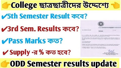 5th & 3rd Sem Results Date?।। 2nd Semester Review Date?।। Odd Semester Results Date?।। Cu Review