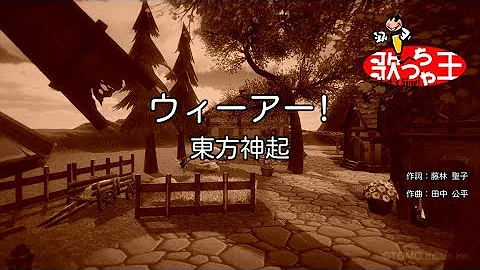 ウィーアー10周年 تحميل Download Mp4 Mp3