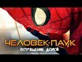Человек паук: Возвращение домой 2017 [Обзор] / [Трейлер 4 на русском]