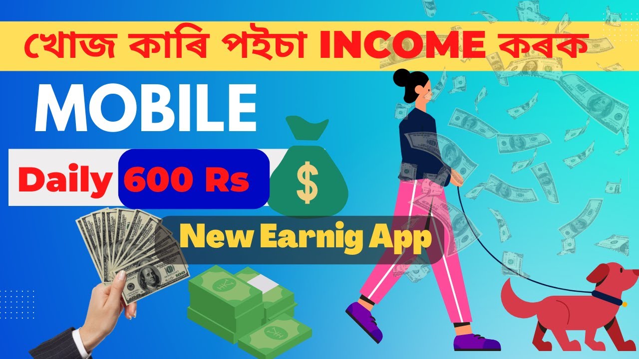 নতুন  Earning App 🤑| Money Making App | Assam Earning | Income Assam | Poisa Income App |