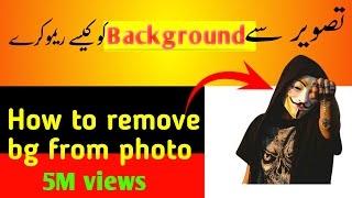 How to remove background in photo | photo se bg remove kaise kare |  Technical Alone skills