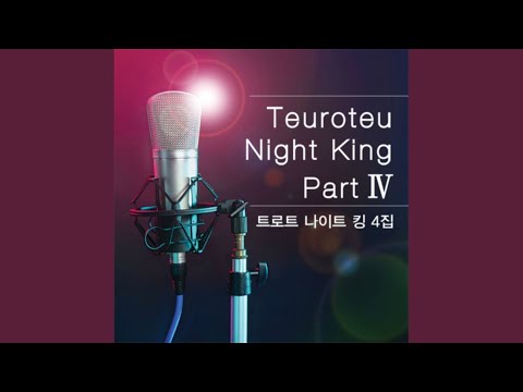 在 YouTube 上观看 어머나 (장윤정)