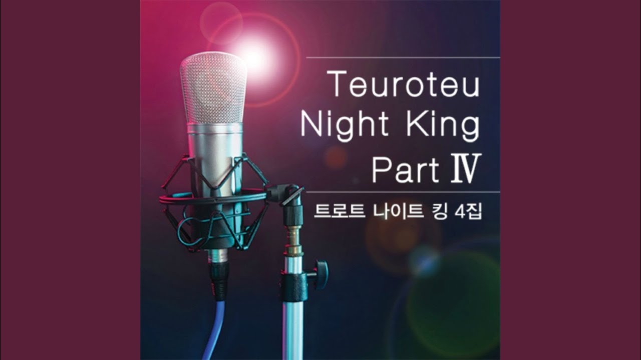 在 YouTube 上觀看「어머나 (장윤정)」
