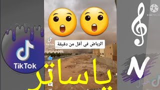 الرياض السعودية في اقل من دقيقه