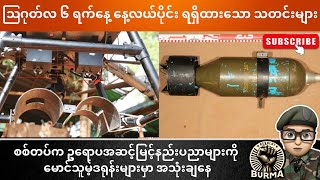 ဩဂတလ ၆ ရကန နလယပင ရရထသသတငမ