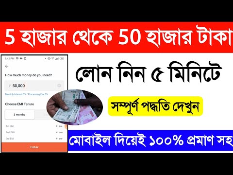 50 হাজার টাকা লোন নিন 5 মিনিটে, Instant Loan App 2022. Mobile Loan App. True Balance Loan Process