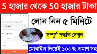 50 হাজার টাকা লোন নিন 5 মিনিটে, Instant Loan App 2024. Mobile Loan App. True Balance Loan Process screenshot 2