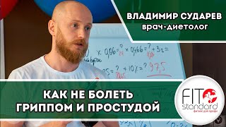 Как не болеть гриппом и простудой. Схема приема витамина С.