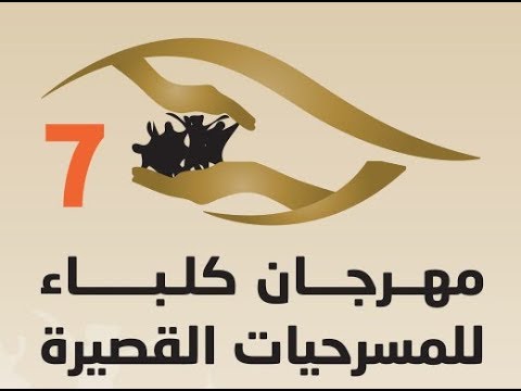 مسرحية رأس المملوك جابر للمخرج أحمد عبدالله راشد