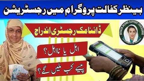 Dynamic registry kya hai||8171 ehsaas program 2023 registration||Bisp registration