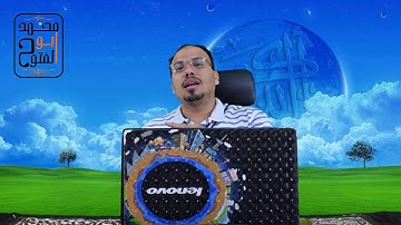 قصة سيدنا ادم وابليس| سورة الكهف | محمد ابو الفتوح