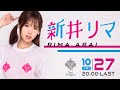 【新井リマ】Red Dragon 2023年10月のイベント【AV女優】